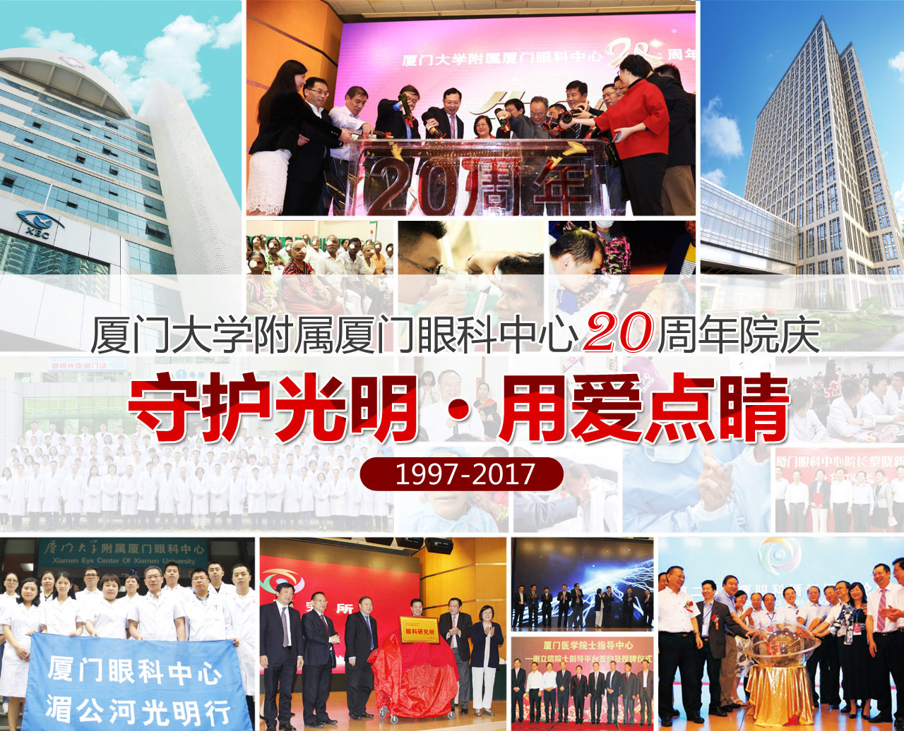 廈門大學(xué)附屬廈門眼科中心贊不贊，中外眼科名家這樣說