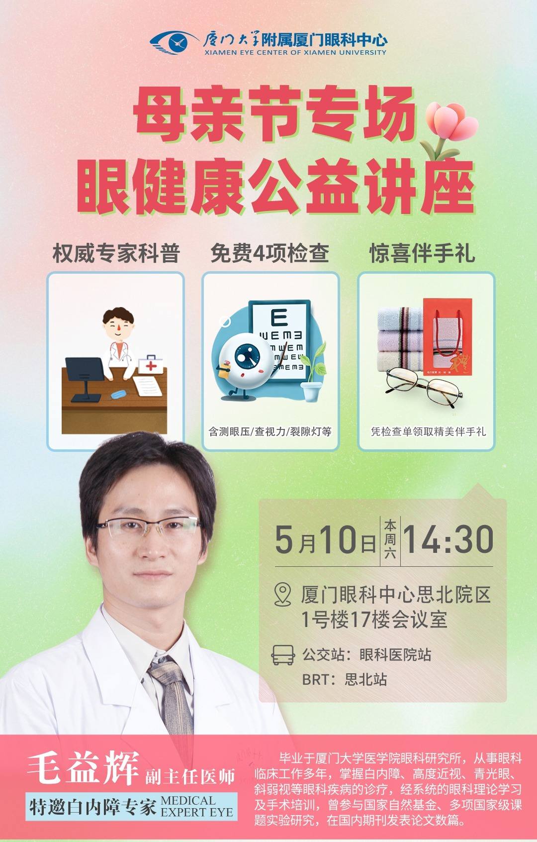 白內(nèi)障講座