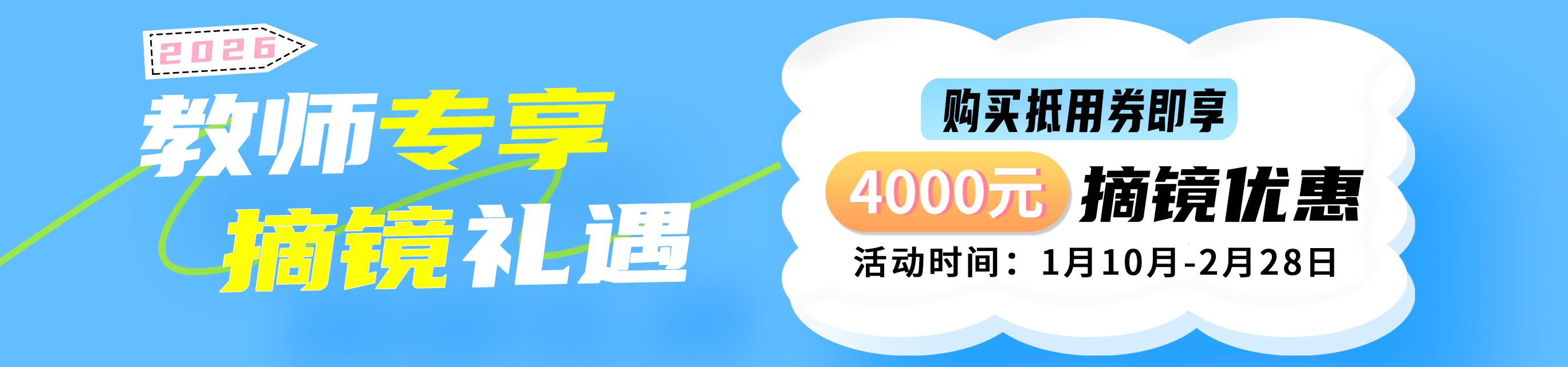 2026年1月教師摘鏡活動(dòng)