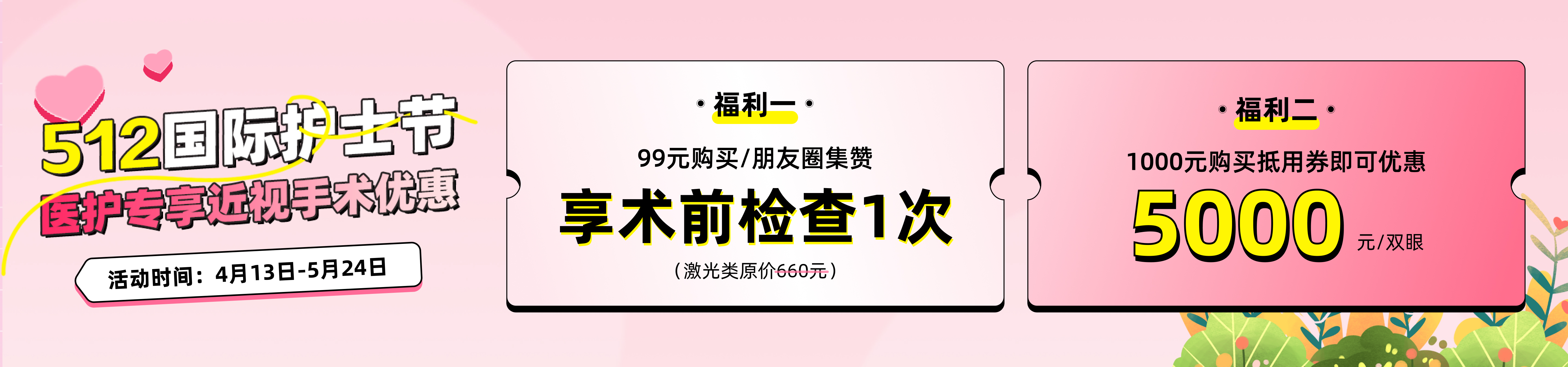 2026年4月護(hù)士節(jié)活動(dòng)