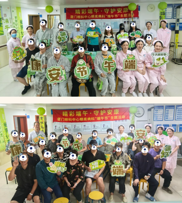 廈門眼科中心
